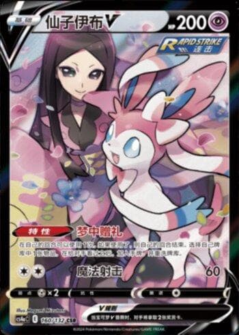Carta Sylveon-V (160/132) do set Liga BR — CS4AC — Pokémon TCG | Bynx