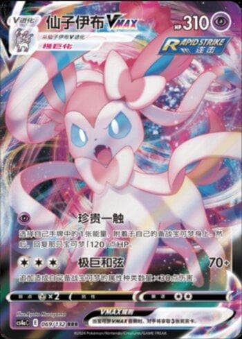 Carta Sylveon-VMAX (069/132) do set Liga BR — CS4AC — Pokémon TCG | Bynx