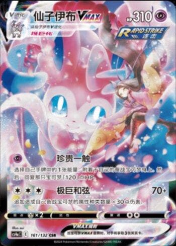 Carta Sylveon-VMAX (161/132) do set Liga BR — CS4AC — Pokémon TCG | Bynx