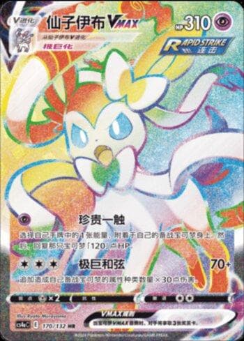 Carta Sylveon-VMAX (170/132) do set Liga BR — CS4AC — Pokémon TCG | Bynx