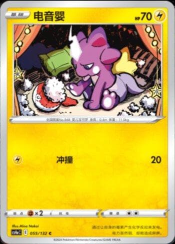 Carta Toxel (055/132) do set Liga BR — CS4AC — Pokémon TCG | Bynx