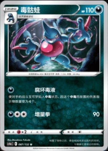Carta Toxicroak (087/132) do set Liga BR — CS4AC — Pokémon TCG | Bynx