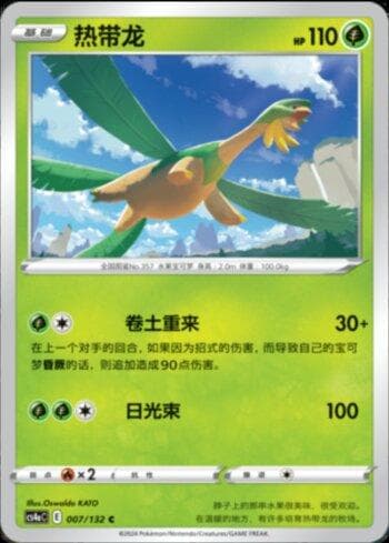 Carta Tropius (007/132) do set Liga BR — CS4AC — Pokémon TCG | Bynx