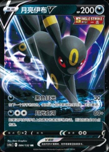 Umbreon-V (084/132) — Liga BR — CS4AC
