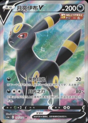 Umbreon-V (151/132) — Liga BR — CS4AC