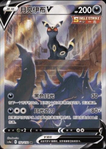 Umbreon-V (152/132) — Liga BR — CS4AC