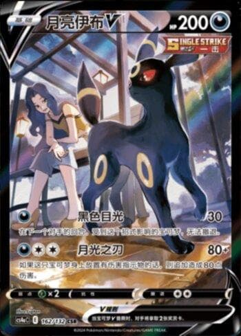 Umbreon-V (162/132) — Liga BR — CS4AC