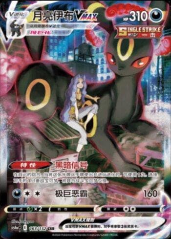 Umbreon-VMAX (163/132) — Liga BR — CS4AC