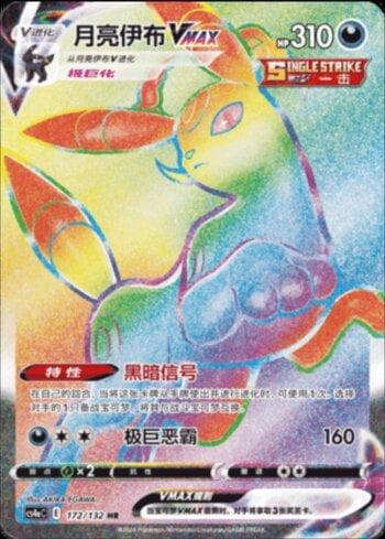 Umbreon-VMAX (172/132) — Liga BR — CS4AC