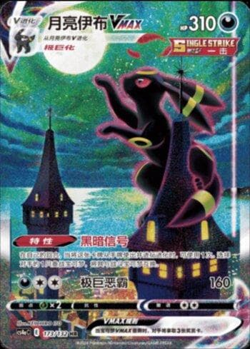 Umbreon-VMAX (173/132) — Liga BR — CS4AC