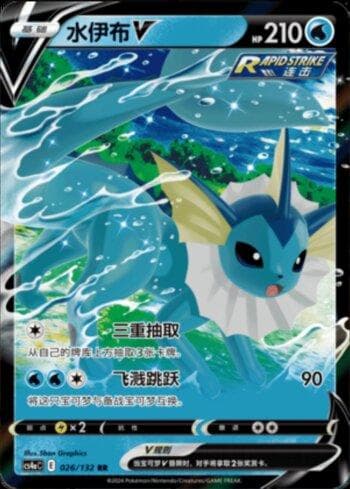 Vaporeon-V (026/132) — Liga BR — CS4AC