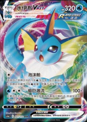 Carta Vaporeon-VMAX (027/132) do set Liga BR — CS4AC — Pokémon TCG | Bynx