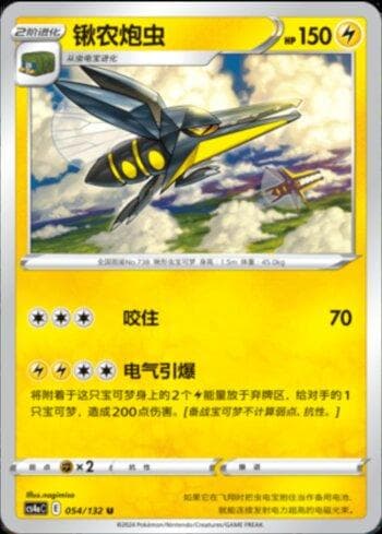 Carta Vikavolt (054/132) do set Liga BR — CS4AC — Pokémon TCG | Bynx