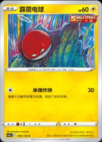 Carta Voltorb (046/132) do set Liga BR — CS4AC — Pokémon TCG | Bynx