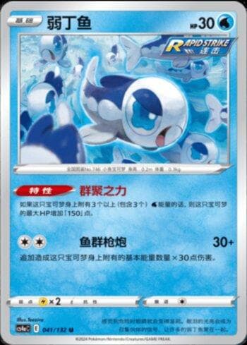 Carta Wishiwashi (041/132) do set Liga BR — CS4AC — Pokémon TCG | Bynx