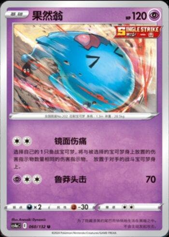 Carta Wobbuffet (060/132) do set Liga BR — CS4AC — Pokémon TCG | Bynx