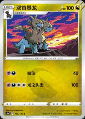 Carta Zweilous (101/132) do set Liga BR — CS4AC — Pokémon TCG | Bynx