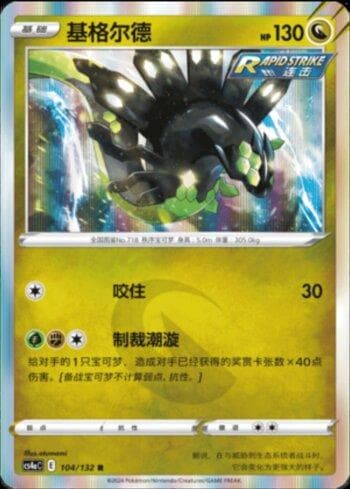 Carta Zygarde (104/132) do set Liga BR — CS4AC — Pokémon TCG | Bynx