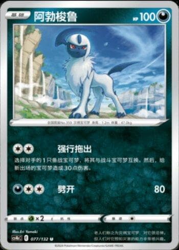 Carta Absol (077/132) do set Liga BR — CS4BC — Pokémon TCG | Bynx