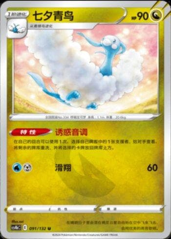 Carta Altaria (091/132) do set Liga BR — CS4BC — Pokémon TCG | Bynx