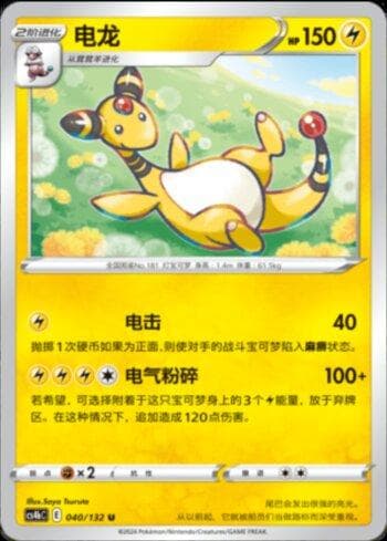 Carta Ampharos (040/132) do set Liga BR — CS4BC — Pokémon TCG | Bynx