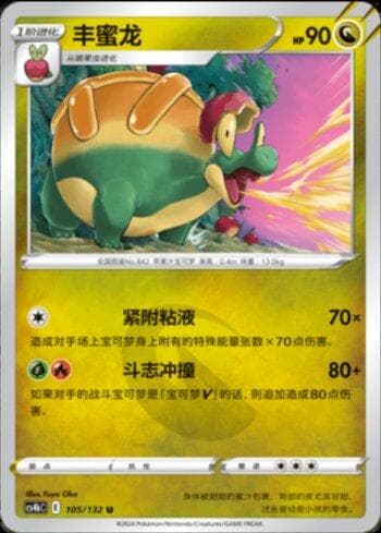 Carta Appletun (105/132) do set Liga BR — CS4BC — Pokémon TCG | Bynx