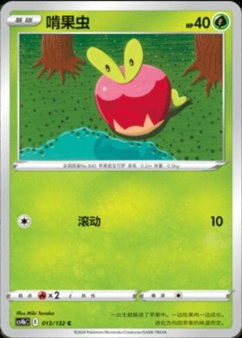 Carta Applin (013/132) do set Liga BR — CS4BC — Pokémon TCG | Bynx