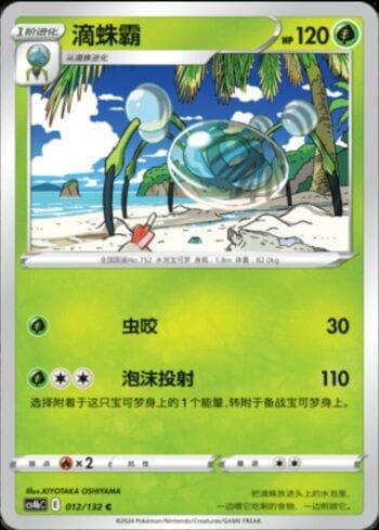 Carta Araquanid (012/132) do set Liga BR — CS4BC — Pokémon TCG | Bynx