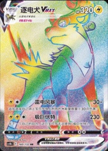 Carta Boltund-VMAX (160/132) do set Liga BR — CS4BC — Pokémon TCG | Bynx