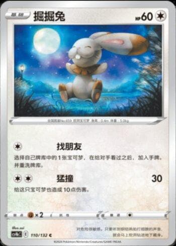 Carta Bunnelby (110/132) do set Liga BR — CS4BC — Pokémon TCG | Bynx
