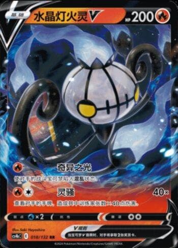 Carta Chandelure-V (018/132) do set Liga BR — CS4BC — Pokémon TCG | Bynx