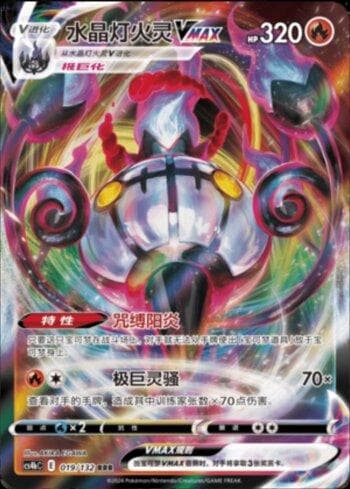 Carta Chandelure-VMAX (019/132) do set Liga BR — CS4BC — Pokémon TCG | Bynx