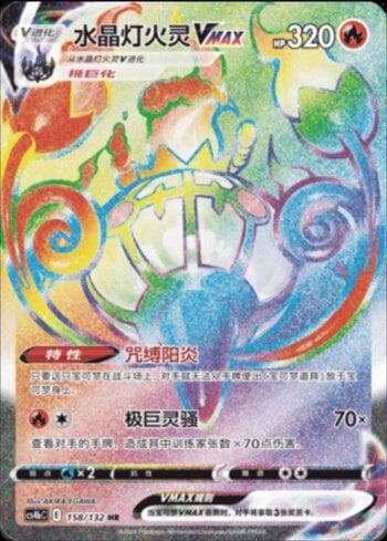 Carta Chandelure-VMAX (158/132) do set Liga BR — CS4BC — Pokémon TCG | Bynx