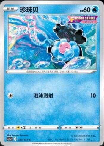 Carta Clamperl (030/132) do set Liga BR — CS4BC — Pokémon TCG | Bynx