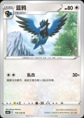 Carta Corvisquire (115/132) do set Liga BR — CS4BC — Pokémon TCG | Bynx