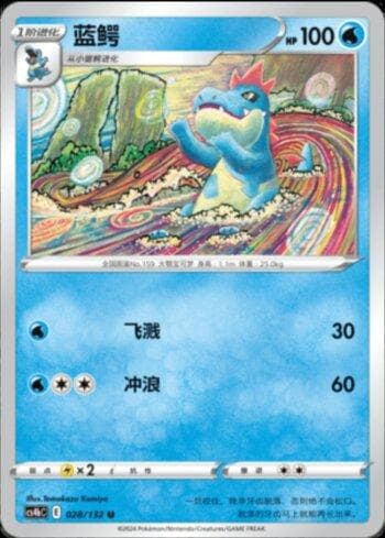 Carta Croconaw (028/132) do set Liga BR — CS4BC — Pokémon TCG | Bynx
