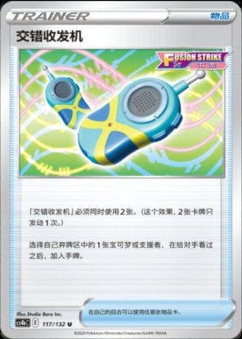 Carta Crossceiver (117/132) do set Liga BR — CS4BC — Pokémon TCG | Bynx