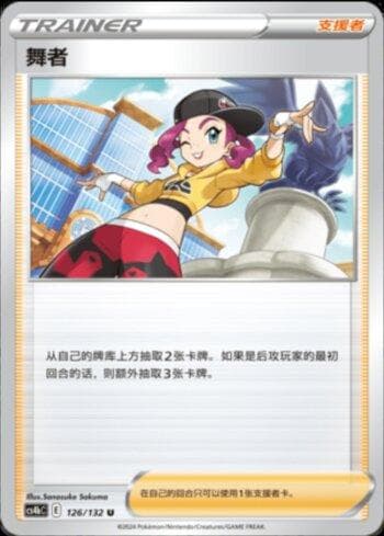 Carta Dancer (126/132) do set Liga BR — CS4BC — Pokémon TCG | Bynx