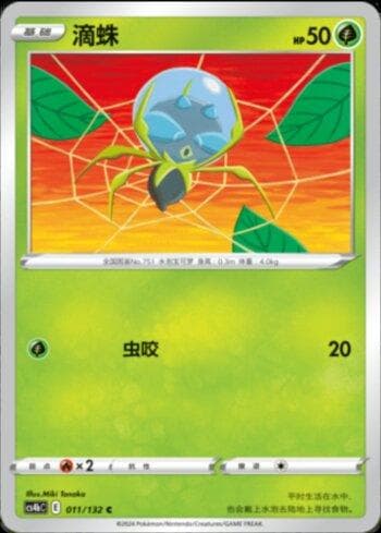 Carta Dewpider (011/132) do set Liga BR — CS4BC — Pokémon TCG | Bynx