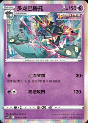 Carta Dragapult (058/132) do set Liga BR — CS4BC — Pokémon TCG | Bynx