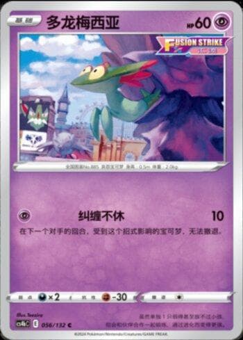 Carta Dreepy (056/132) do set Liga BR — CS4BC — Pokémon TCG | Bynx