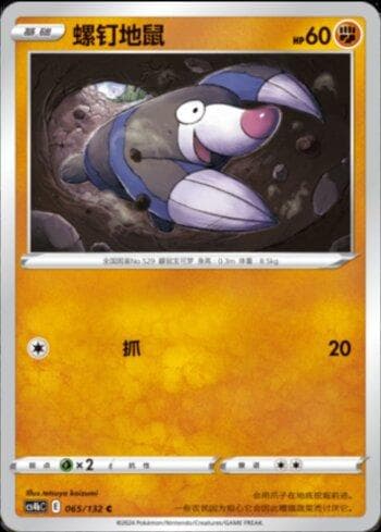 Carta Drilbur (065/132) do set Liga BR — CS4BC — Pokémon TCG | Bynx