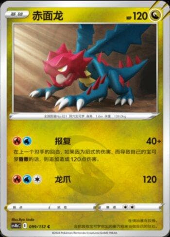 Carta Druddigon (099/132) do set Liga BR — CS4BC — Pokémon TCG | Bynx