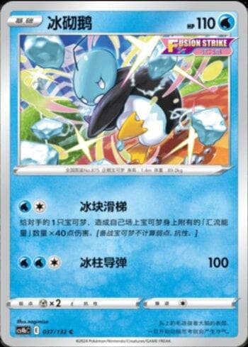Carta Eiscue (037/132) do set Liga BR — CS4BC — Pokémon TCG | Bynx