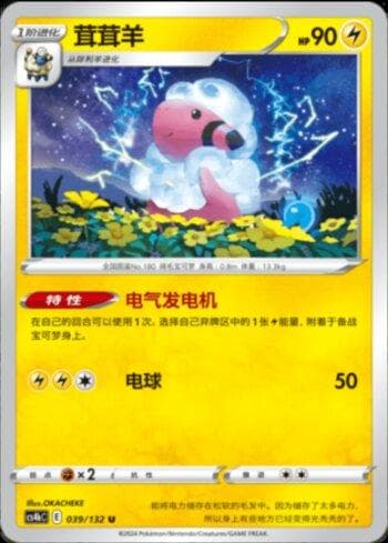 Carta Flaaffy (039/132) do set Liga BR — CS4BC — Pokémon TCG | Bynx