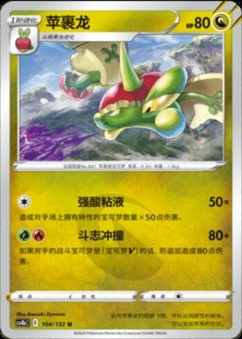Carta Flapple (104/132) do set Liga BR — CS4BC — Pokémon TCG | Bynx