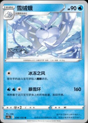 Carta Frosmoth (036/132) do set Liga BR — CS4BC — Pokémon TCG | Bynx