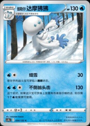 Carta Galarian Darmanitan (034/132) do set Liga BR — CS4BC — Pokémon TCG | Bynx