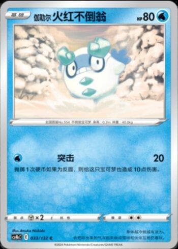 Carta Galarian Darumaka (033/132) do set Liga BR — CS4BC — Pokémon TCG | Bynx