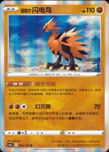 Carta Galarian Zapdos (062/132) do set Liga BR — CS4BC — Pokémon TCG | Bynx